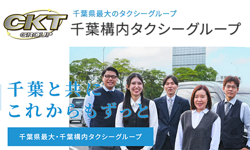 千葉構内タクシー